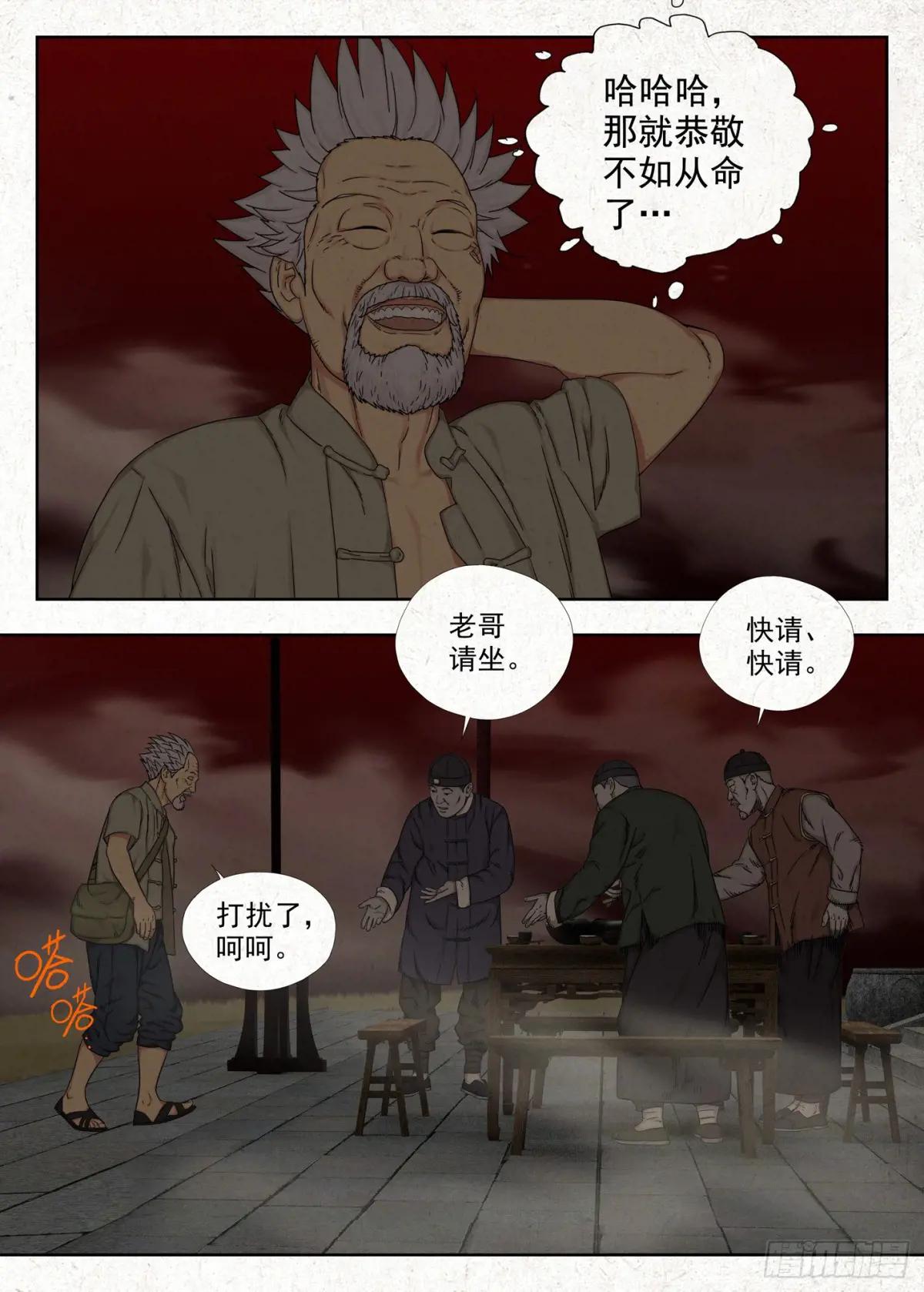 夜宴 第8页