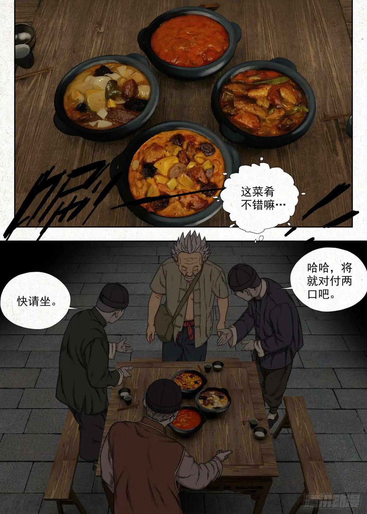 夜宴 第9页