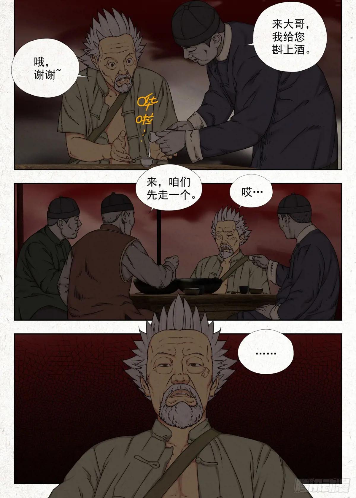 夜宴 第10页