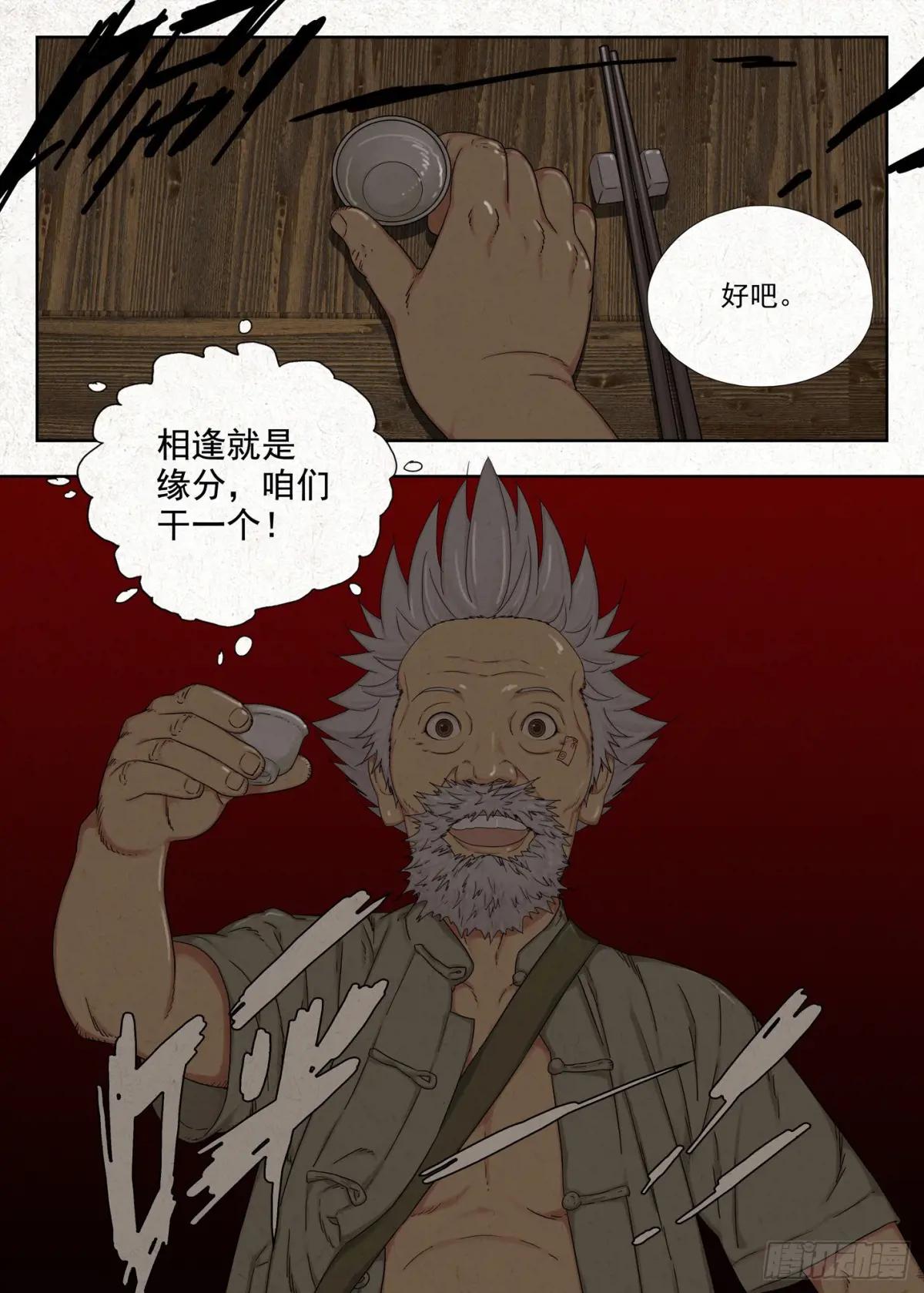 夜宴 第11页