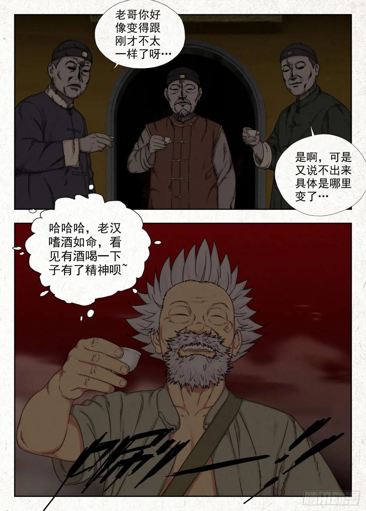 夜宴 第12页