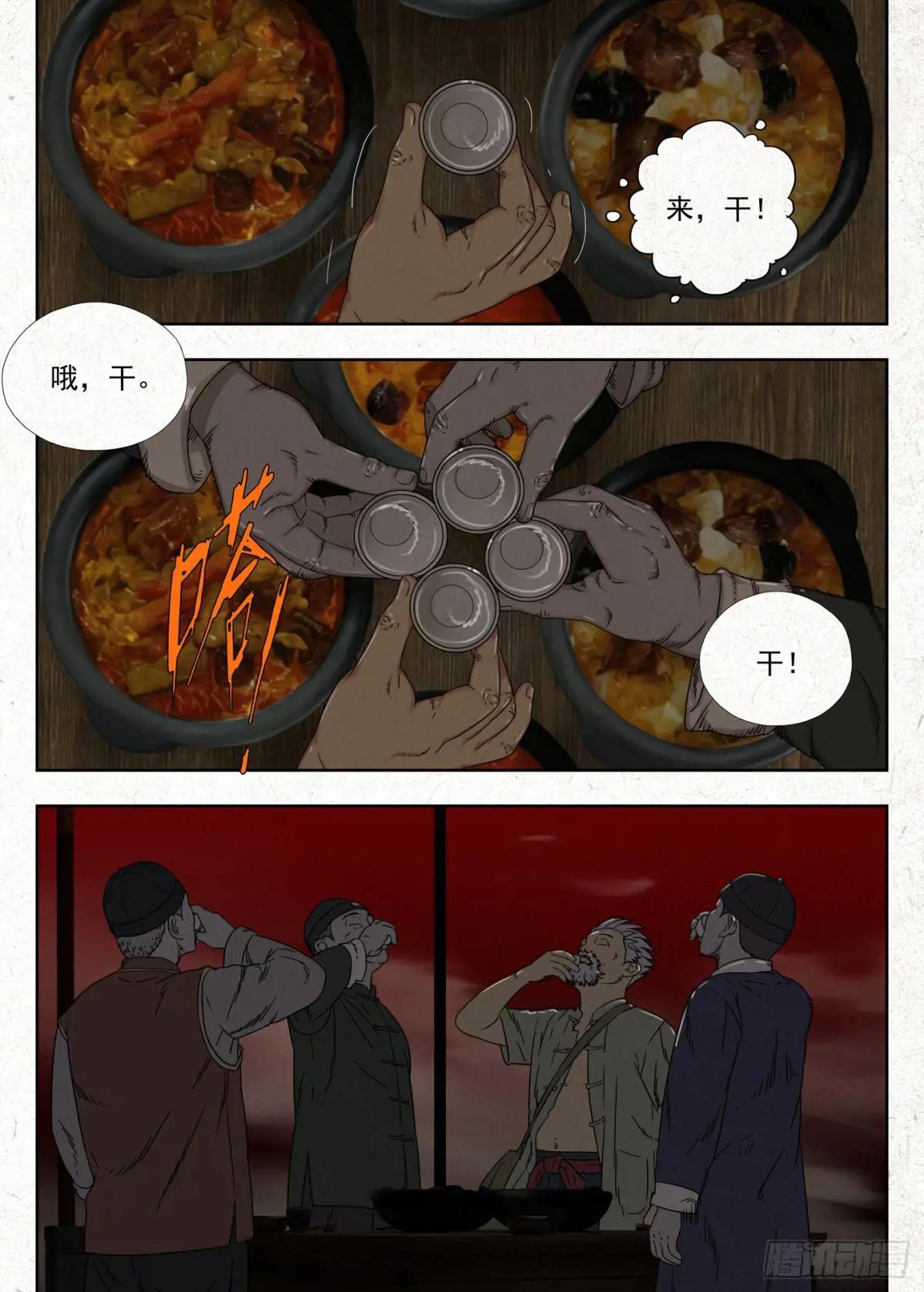 夜宴 第13页