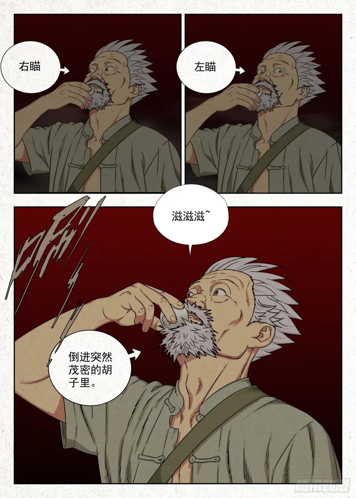 夜宴 第14页