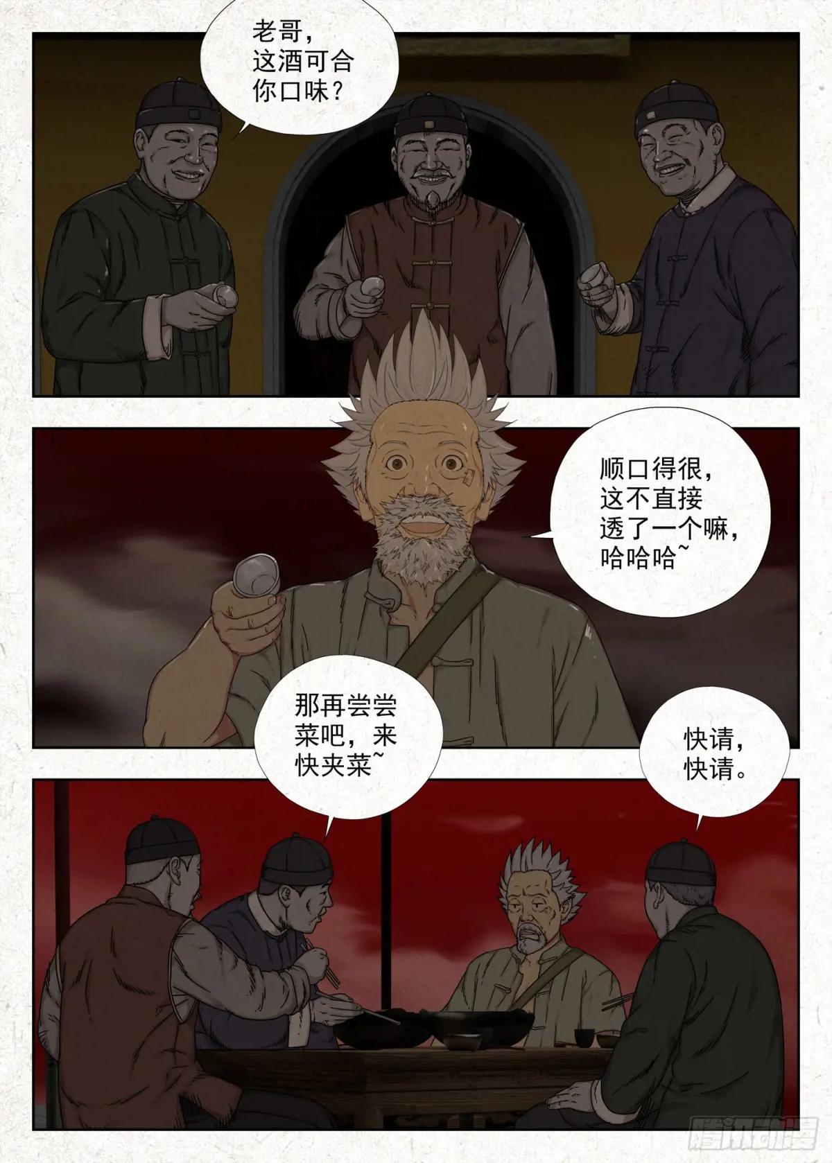 夜宴 第15页