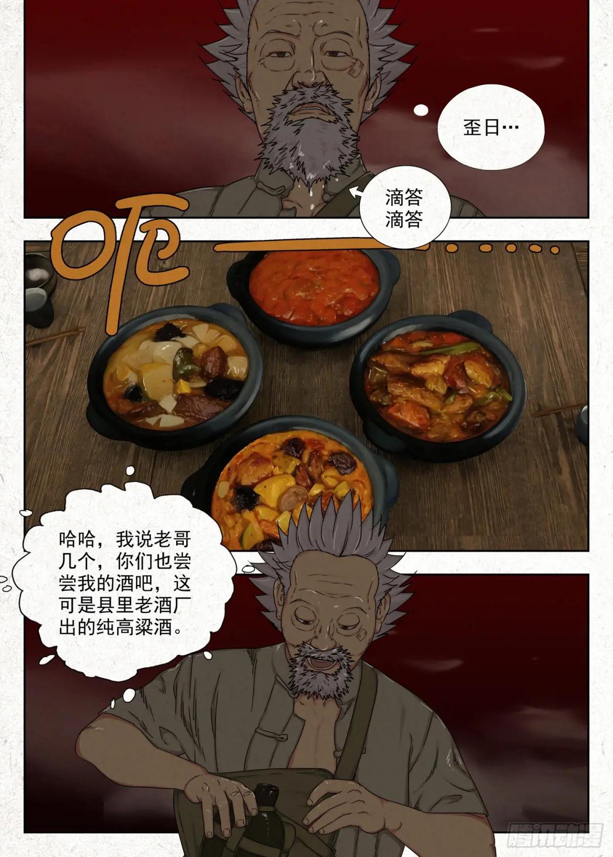 夜宴 第16页