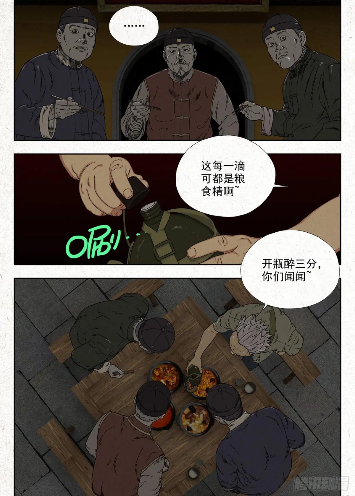 夜宴 第17页
