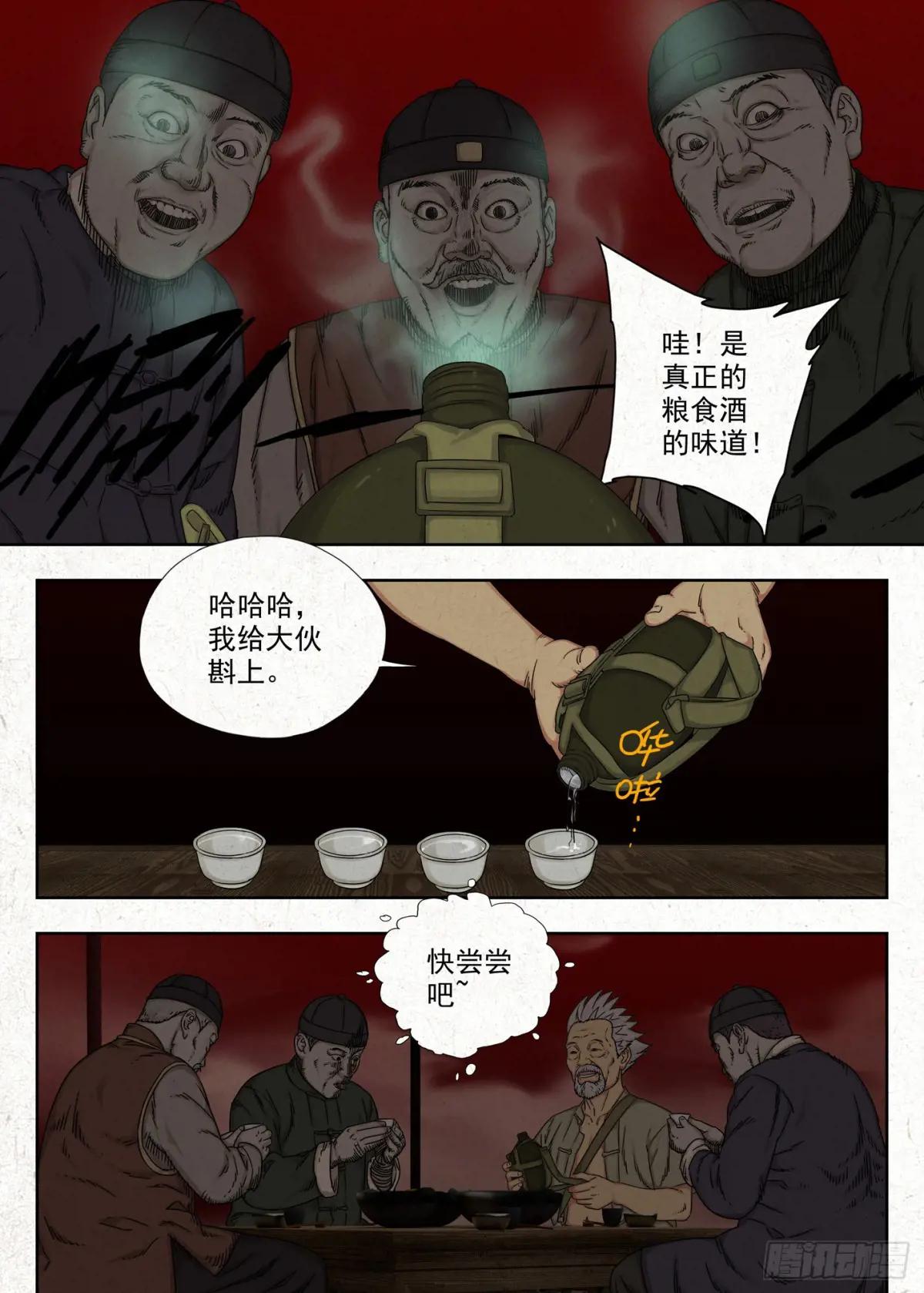 夜宴 第18页