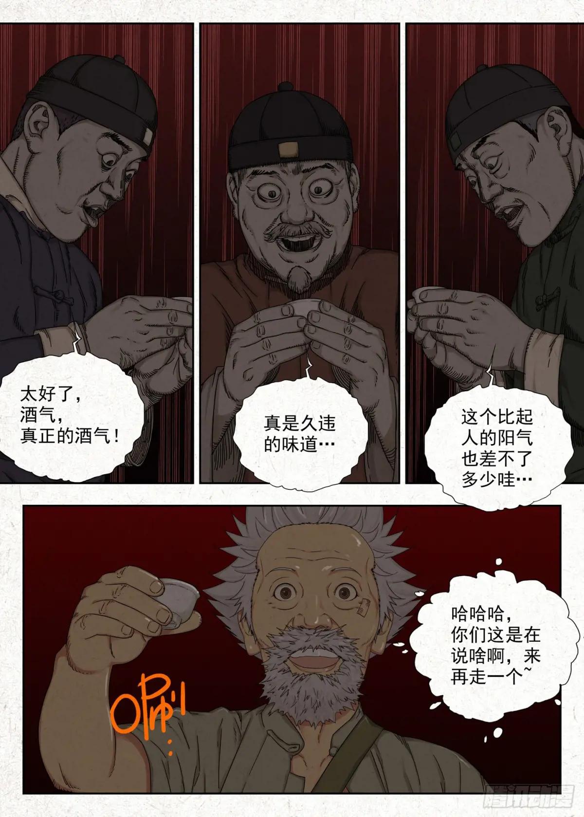 夜宴 第19页