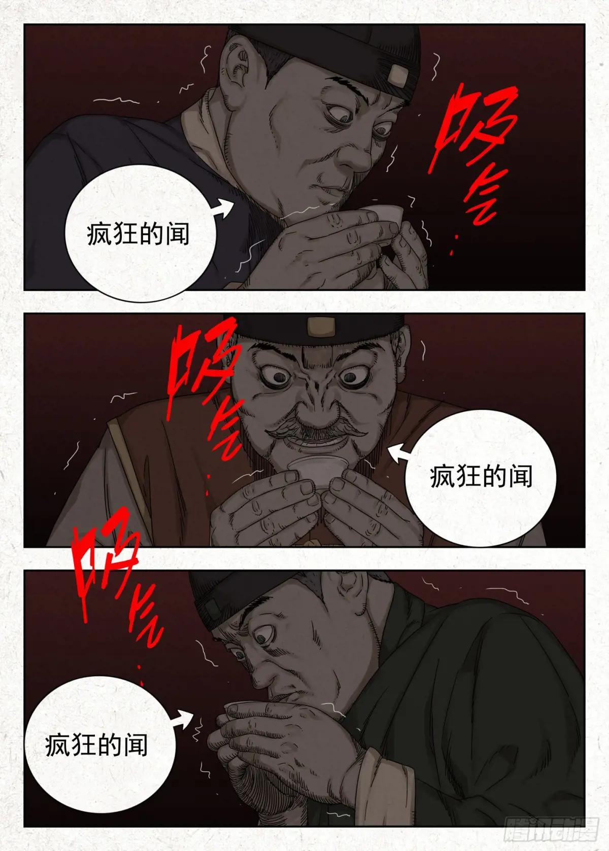 夜宴 第20页