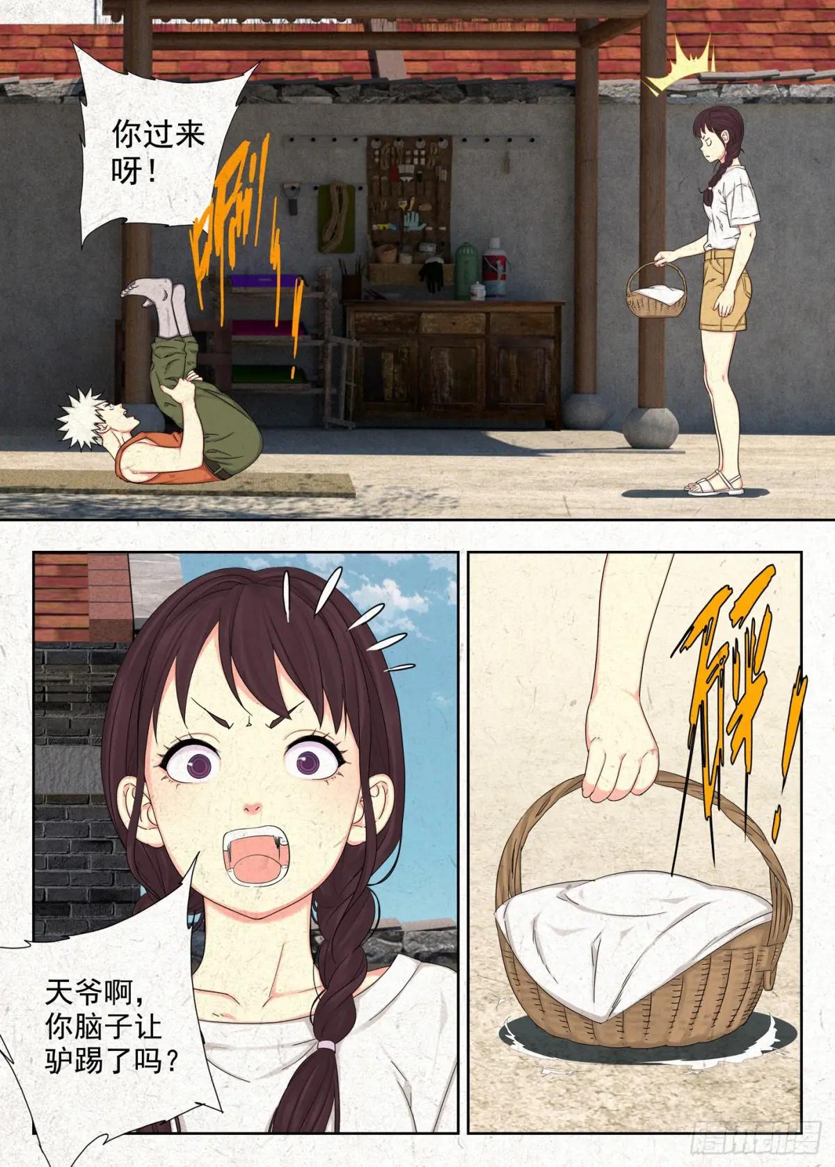 弱点 第5页