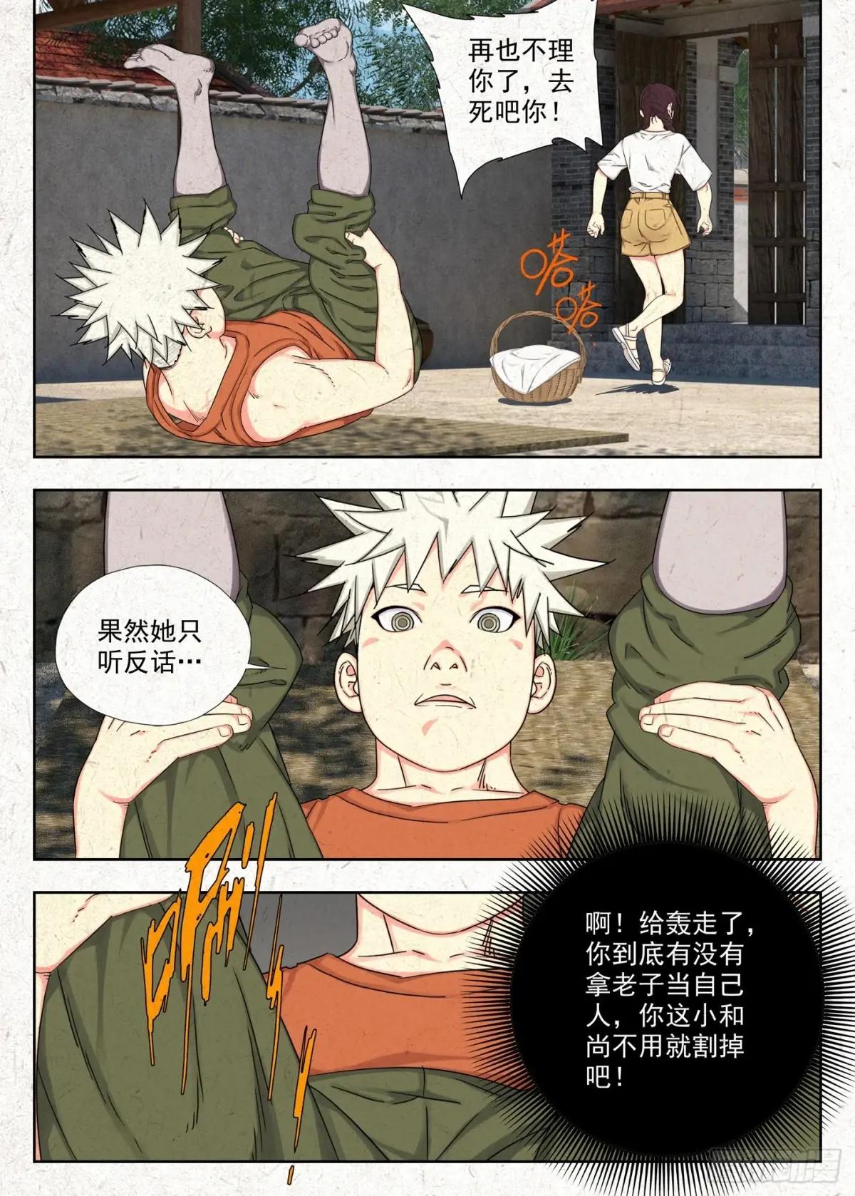 弱点 第6页