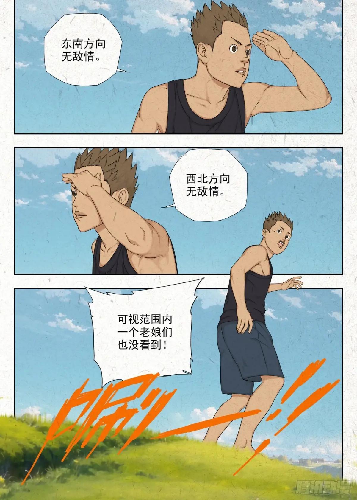 弱点 第11页