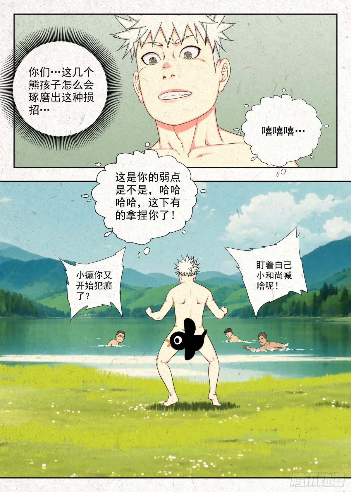 弱点 第18页