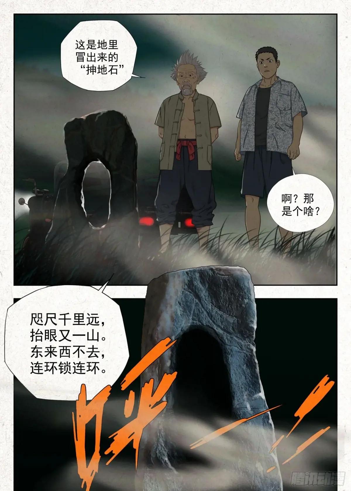 土八爷 第2页