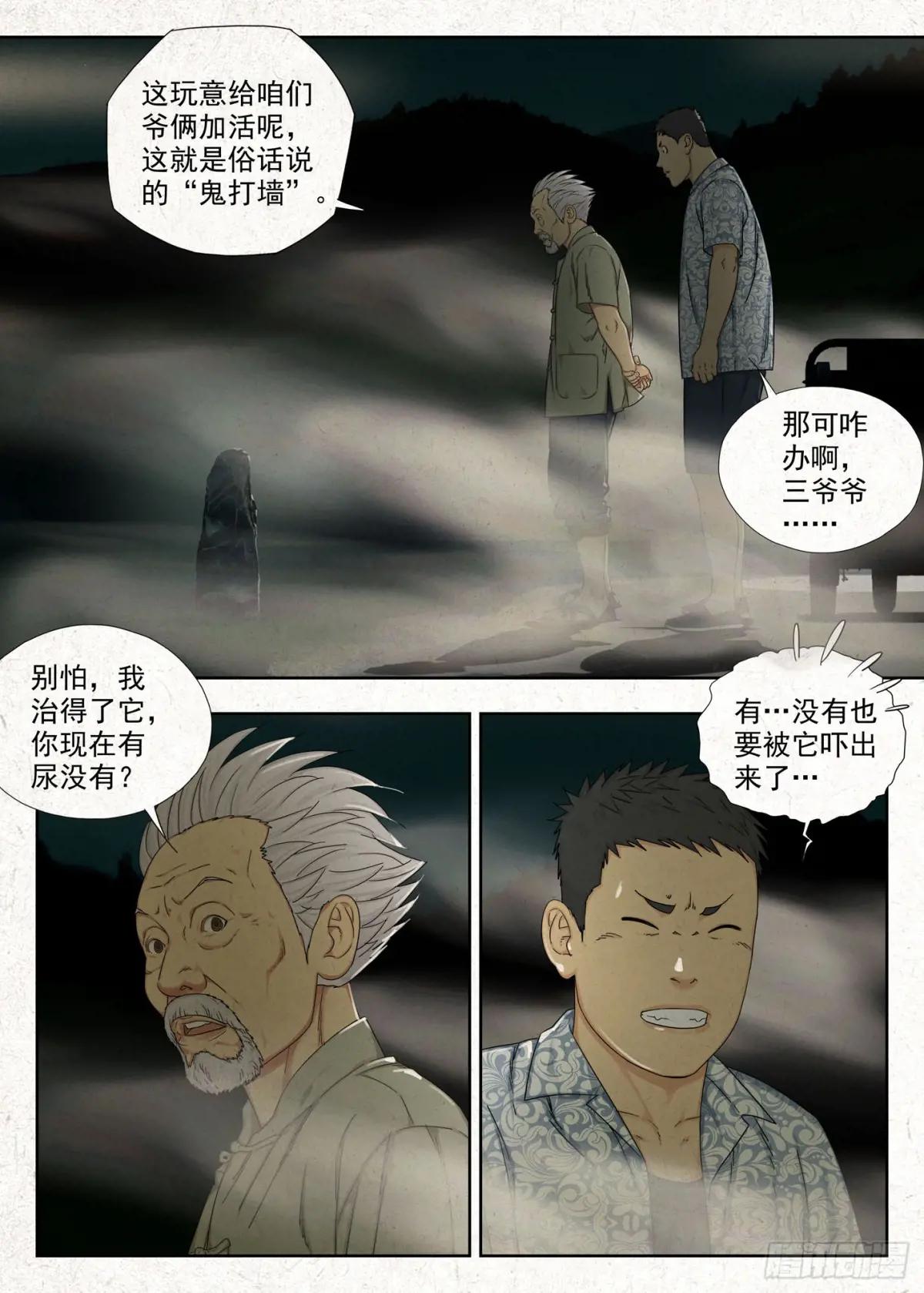 土八爷 第3页