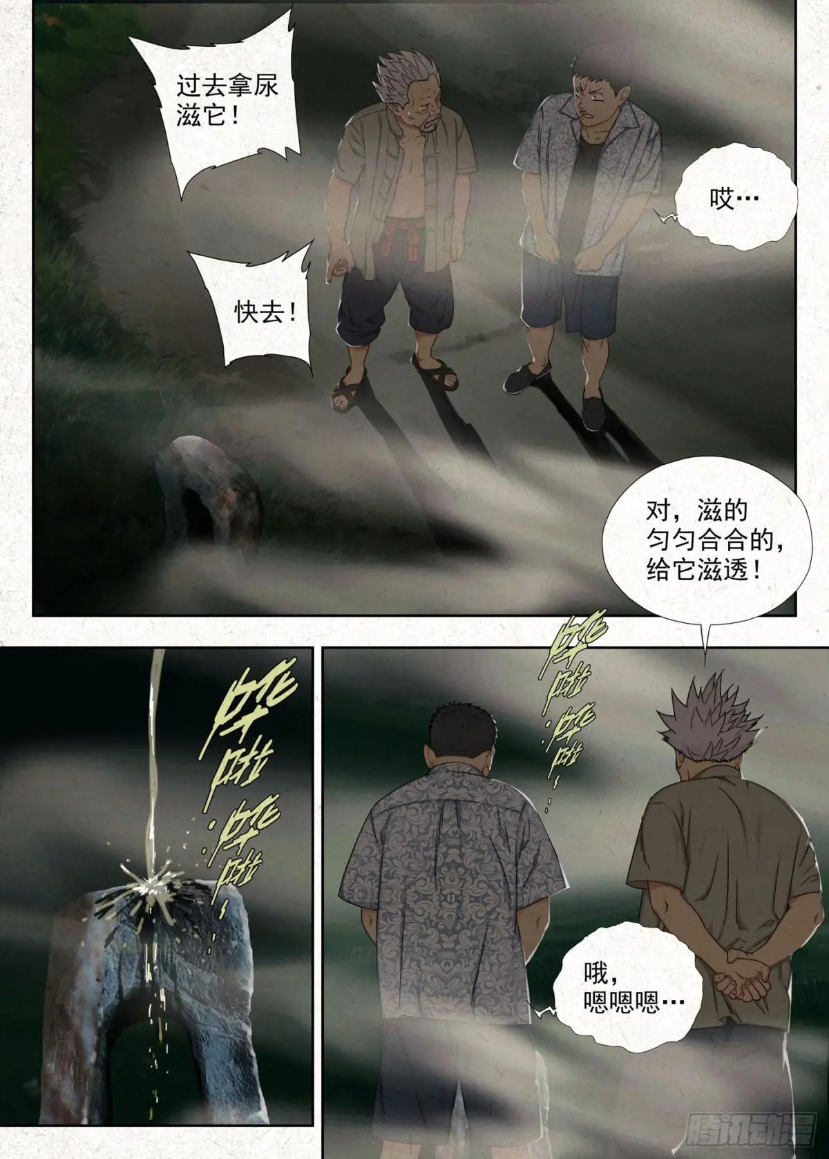 土八爷 第4页
