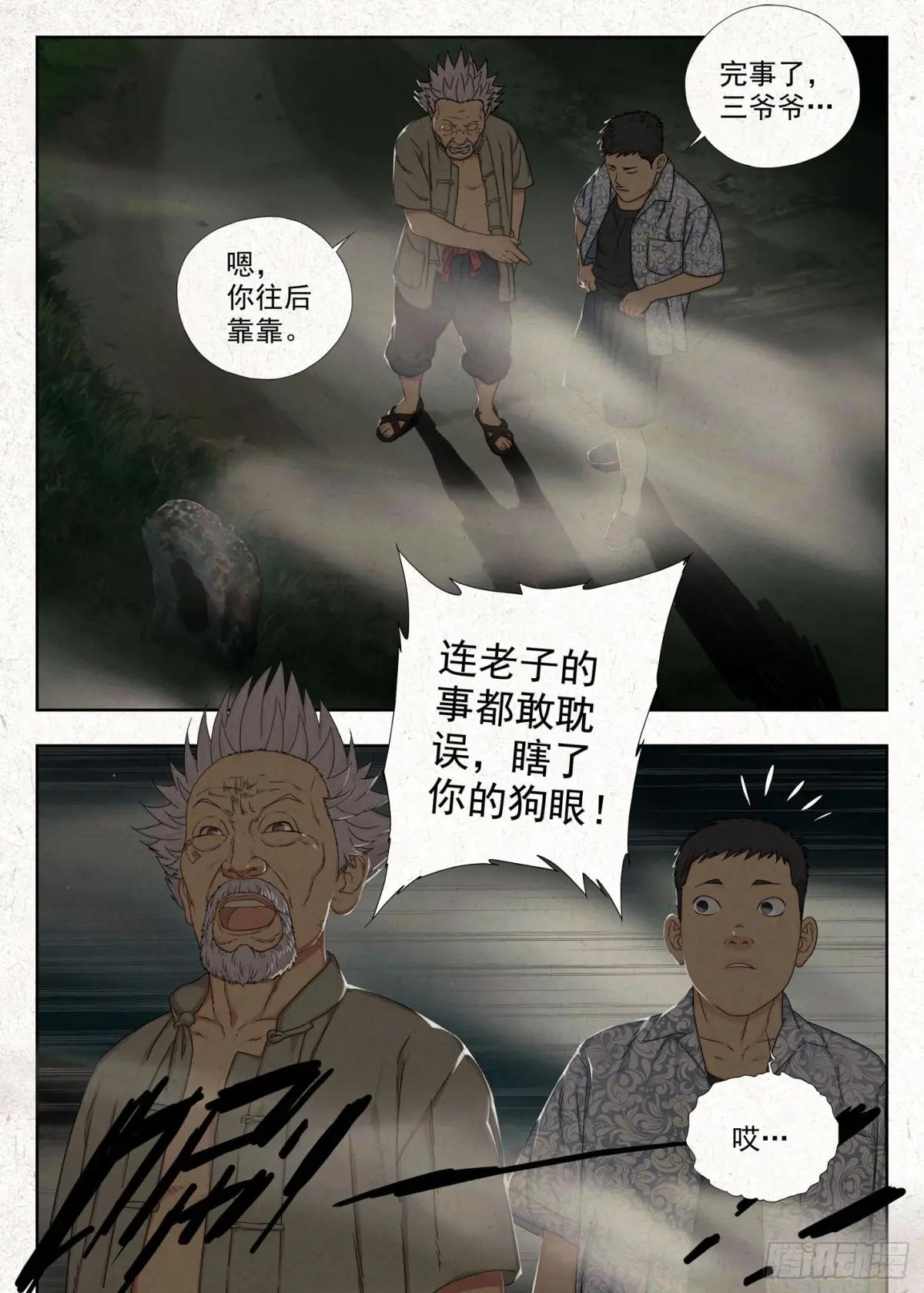 土八爷 第5页