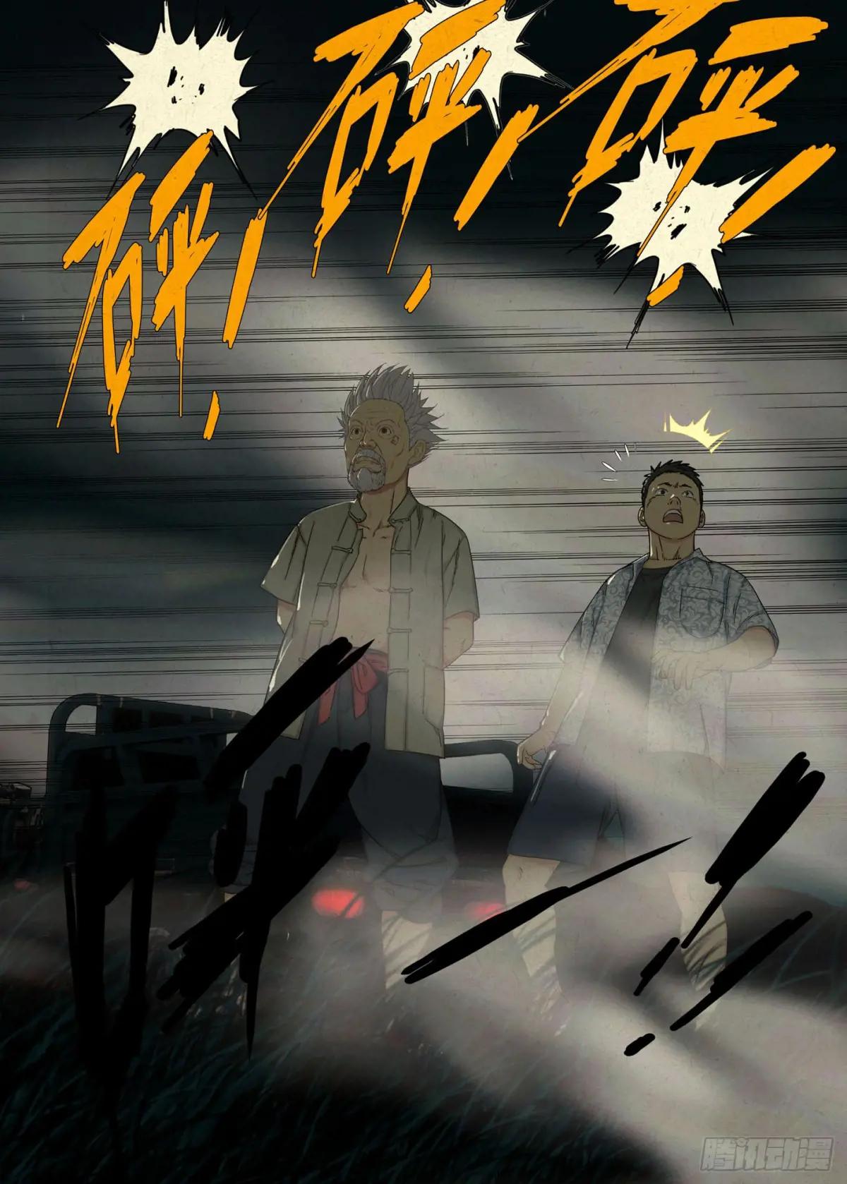 土八爷 第6页