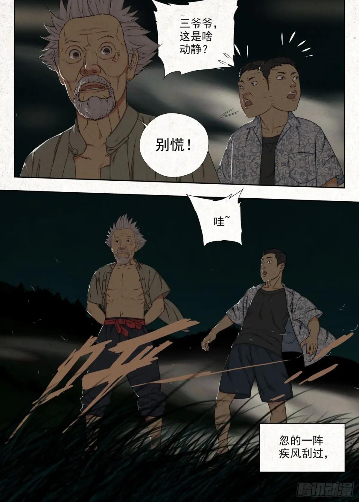 土八爷 第7页