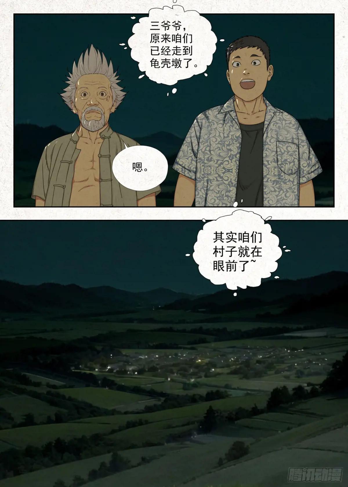 土八爷 第9页