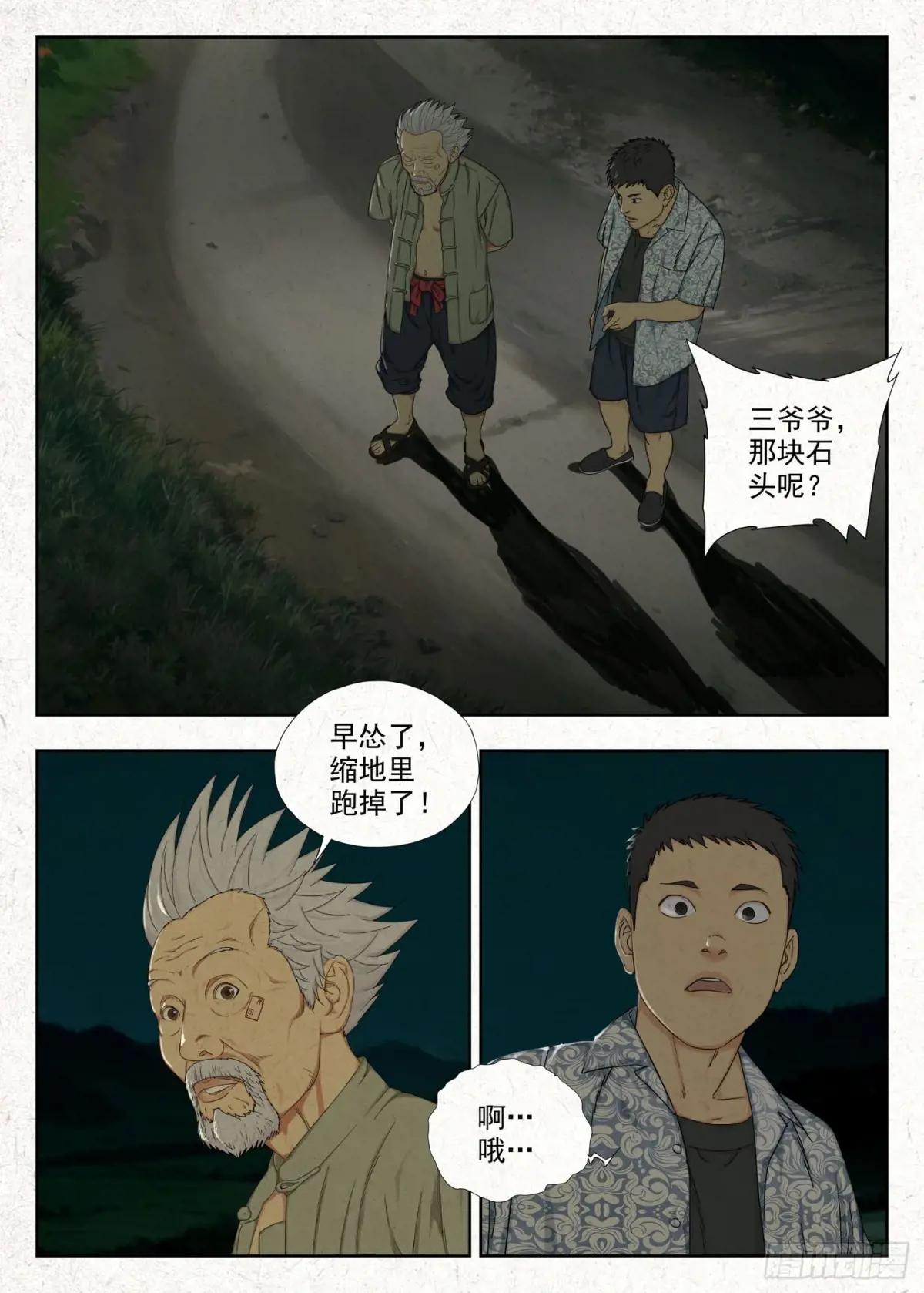 土八爷 第10页