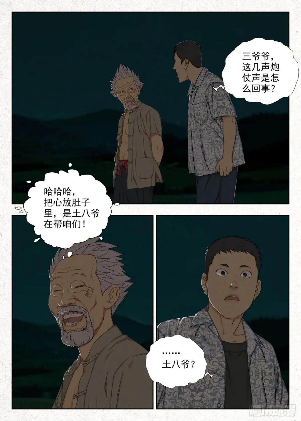 土八爷 第11页