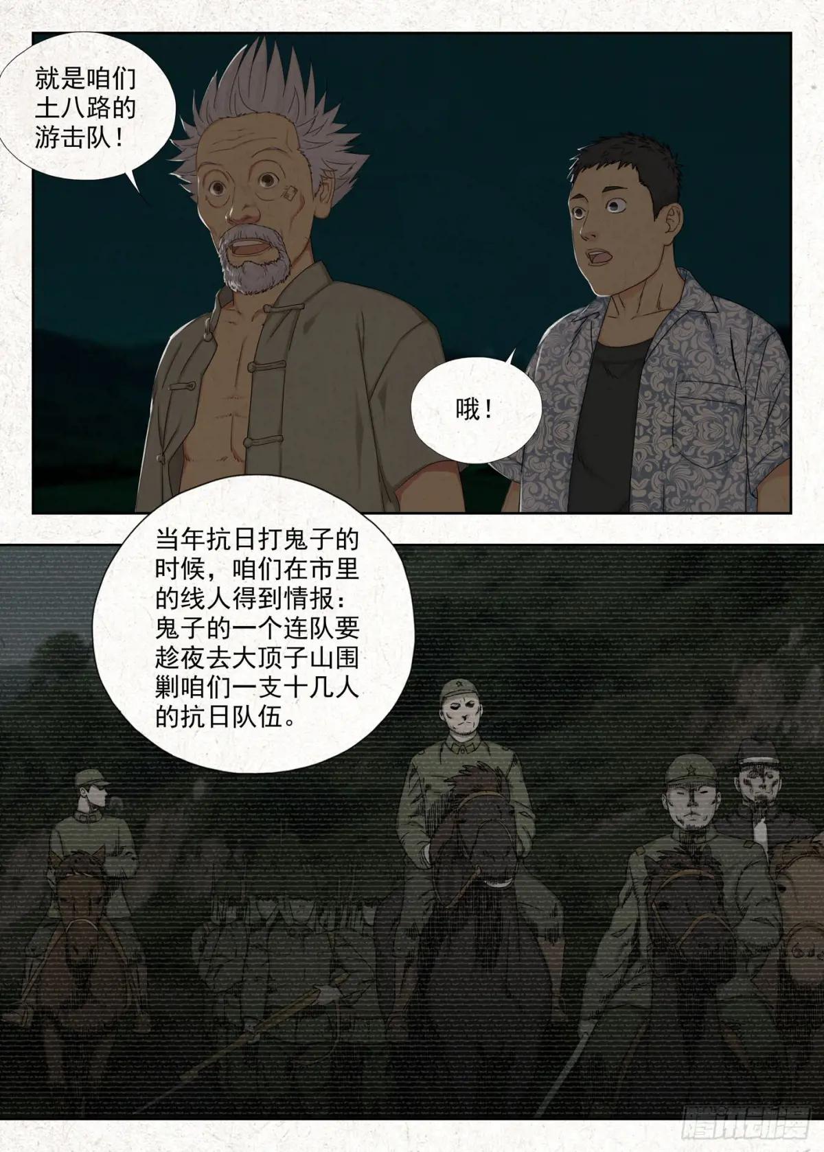 土八爷 第12页
