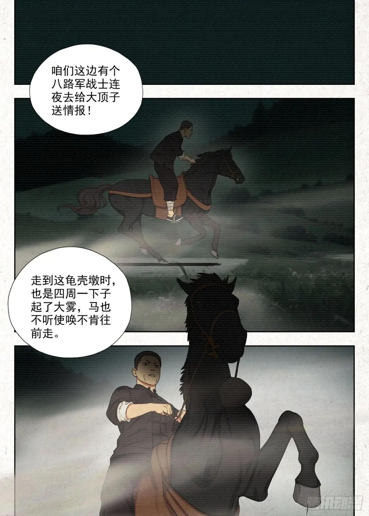 土八爷 第13页