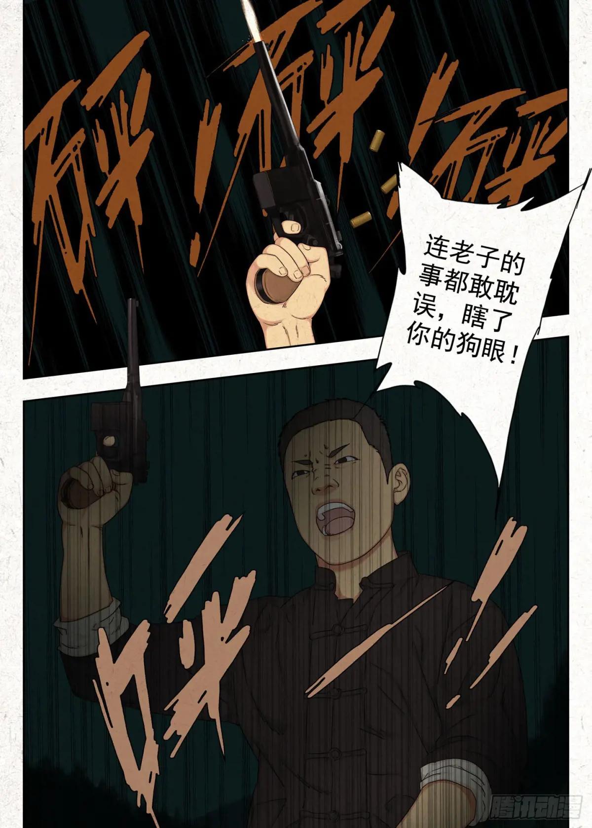 土八爷 第14页