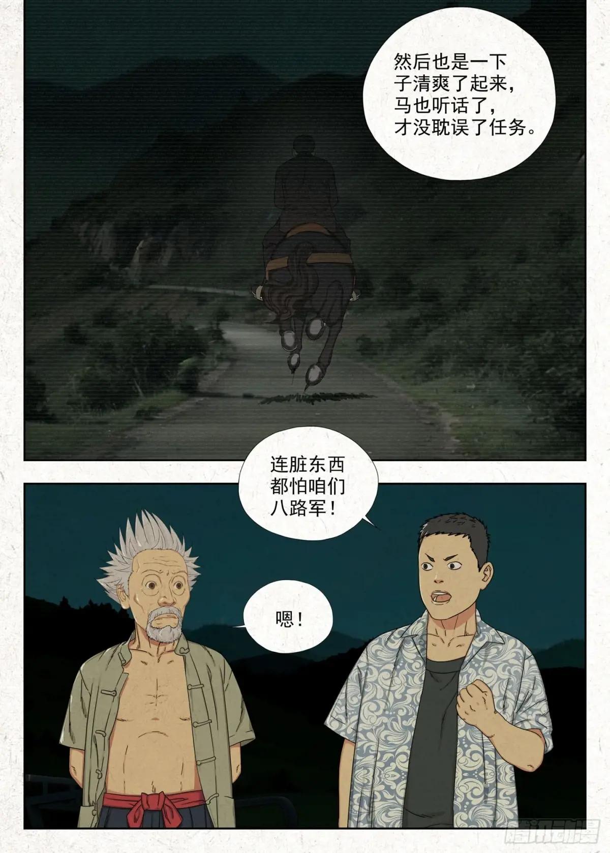 土八爷 第15页