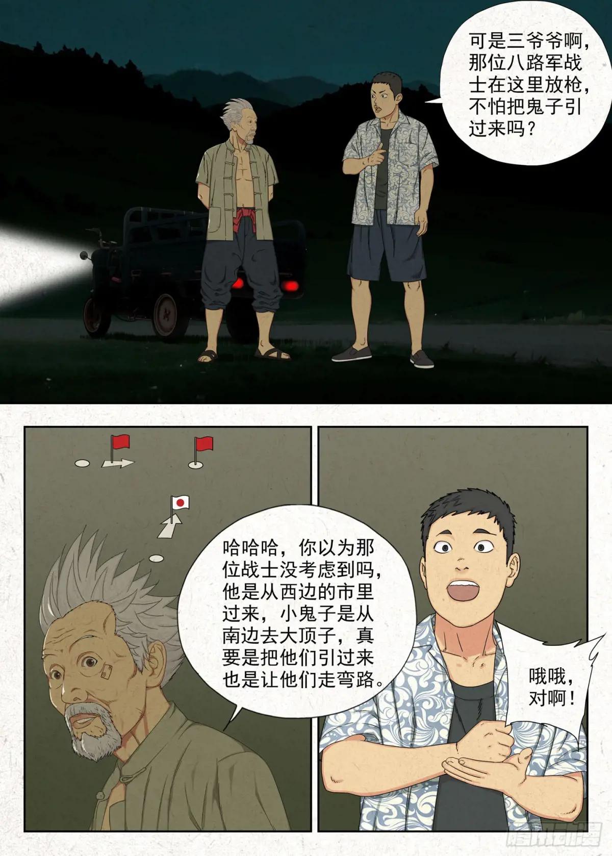 土八爷 第16页