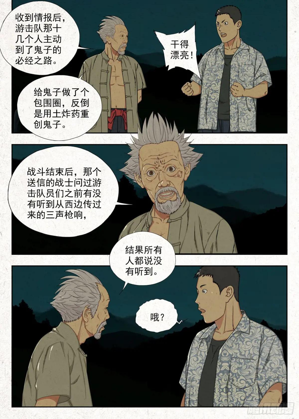 土八爷 第17页