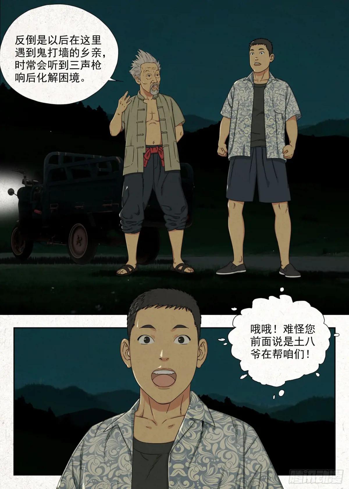 土八爷 第18页