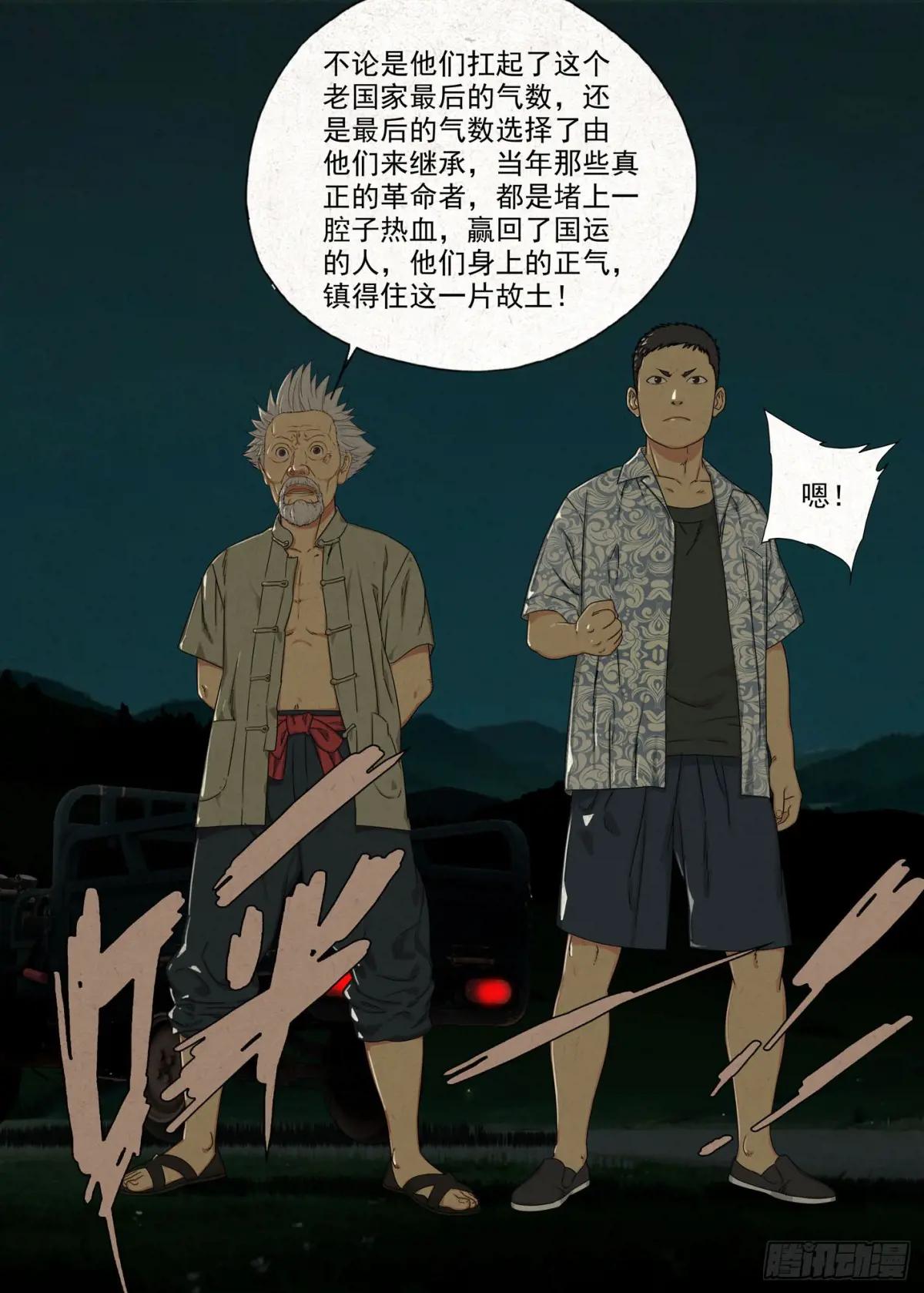 土八爷 第19页