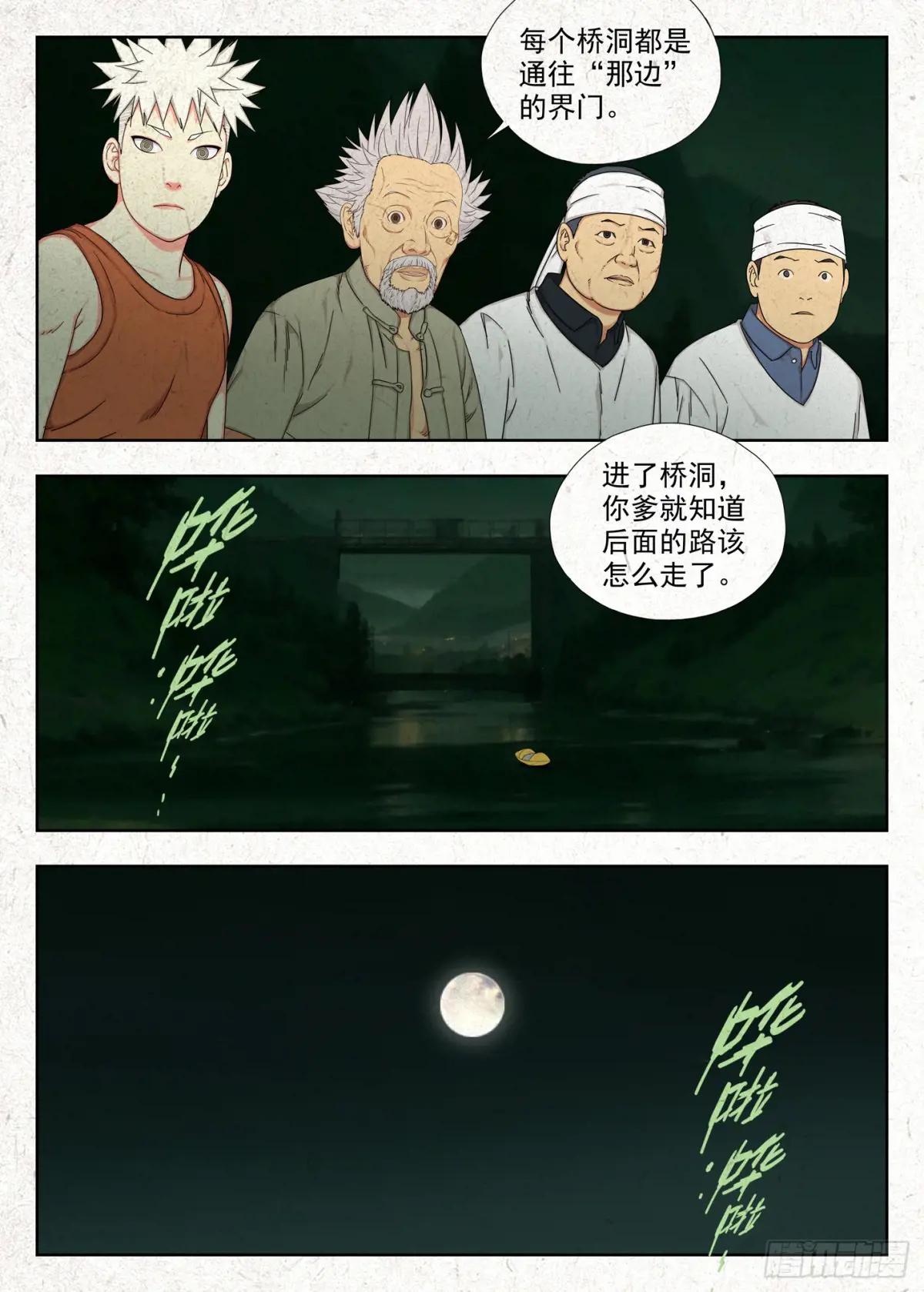 桥洞 第18页