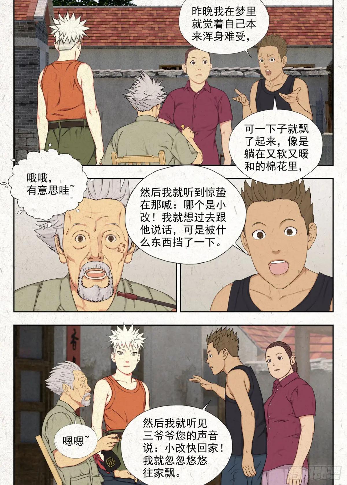 郑家林 第2页