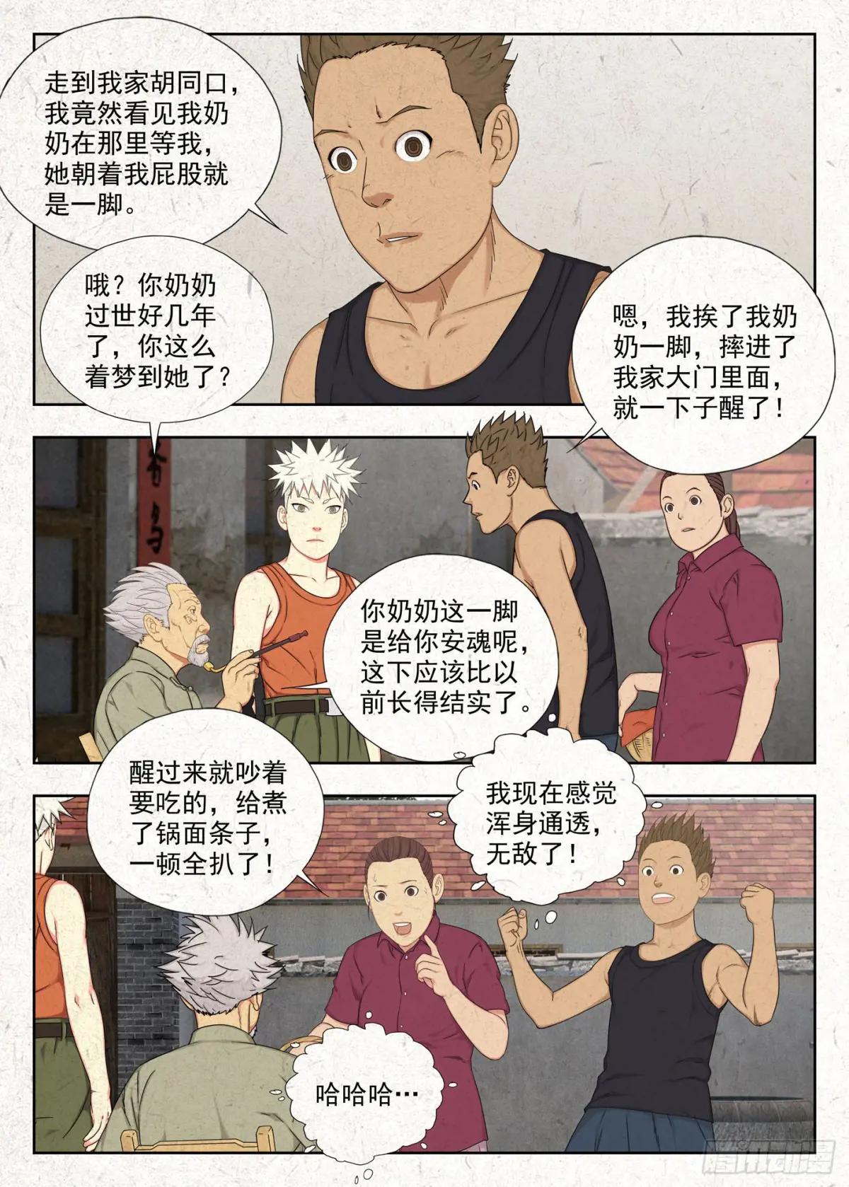 郑家林 第3页