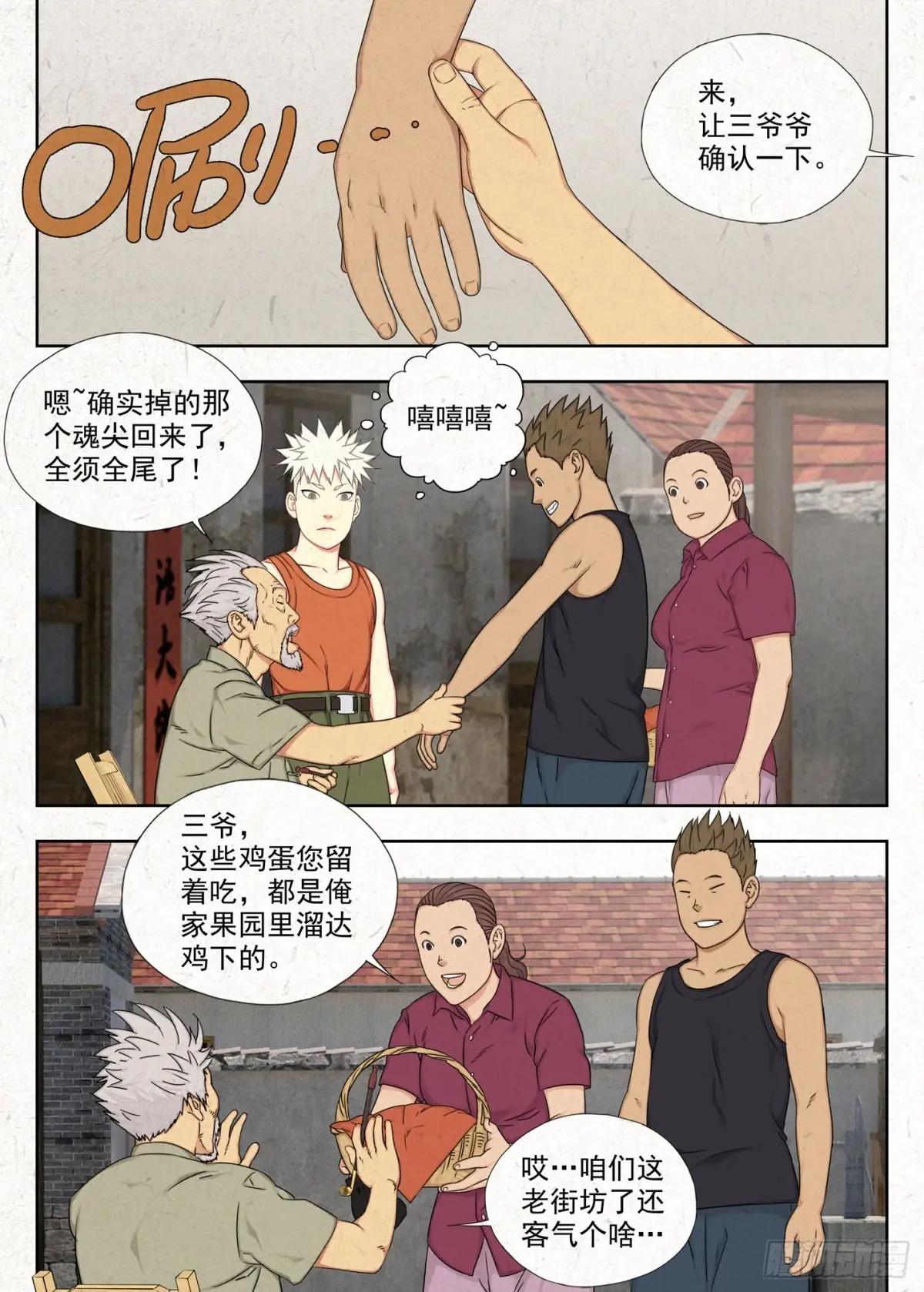 郑家林 第4页
