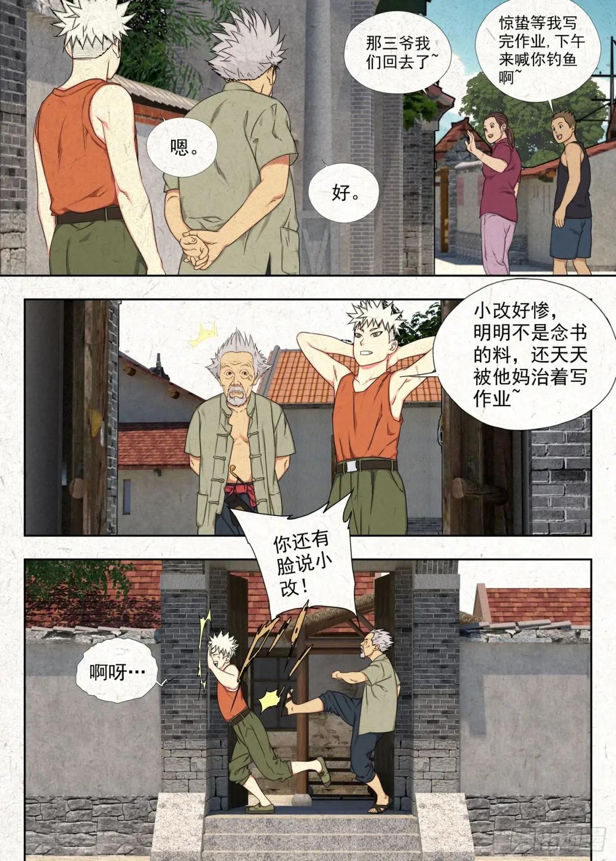 郑家林 第5页