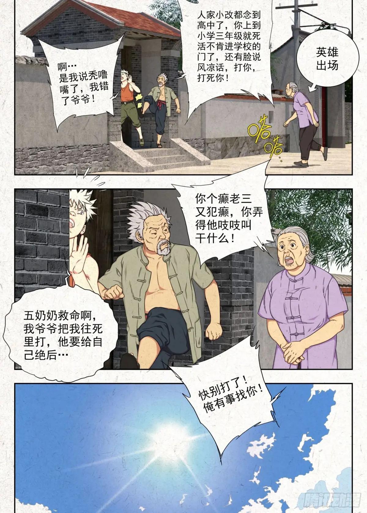 郑家林 第6页