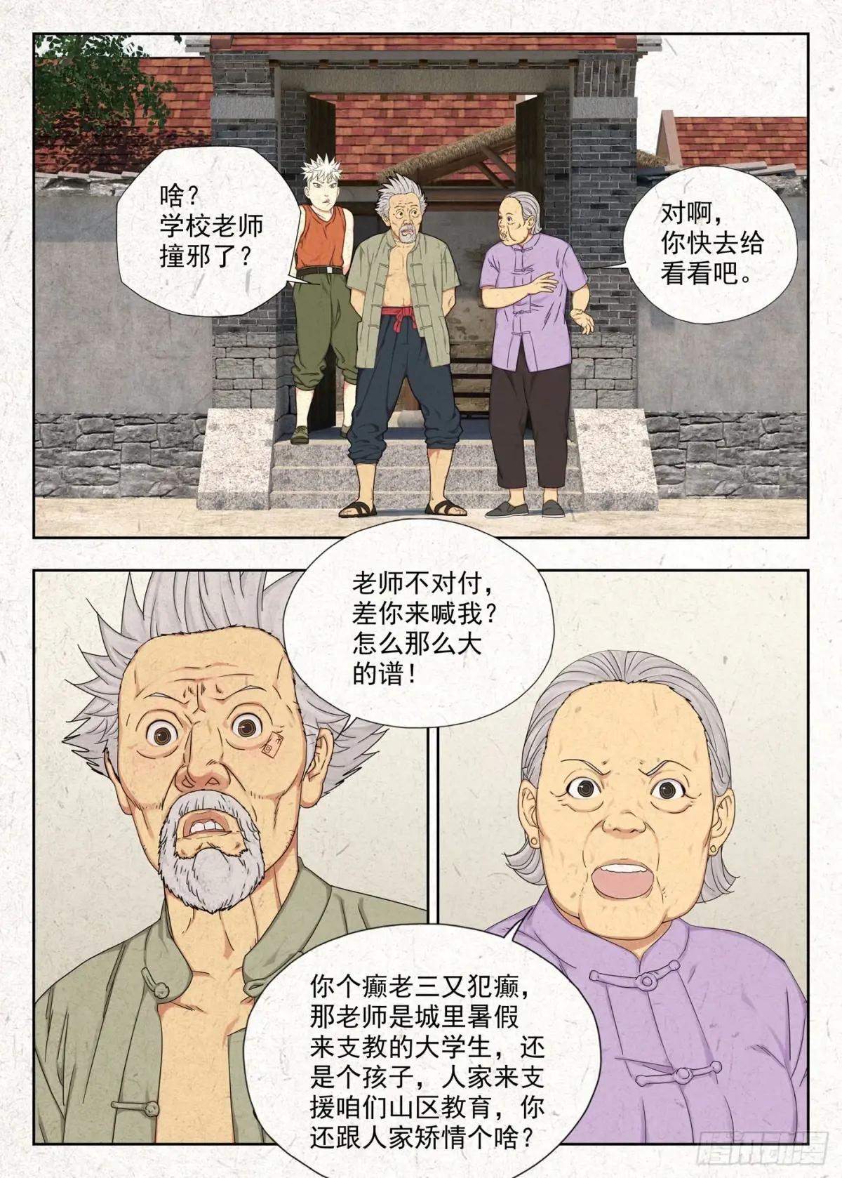 郑家林 第7页