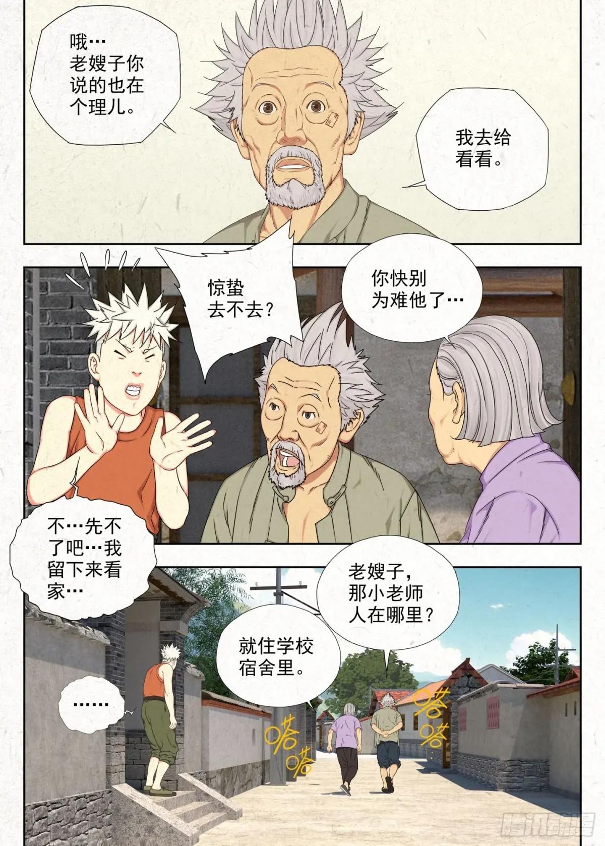 郑家林 第8页
