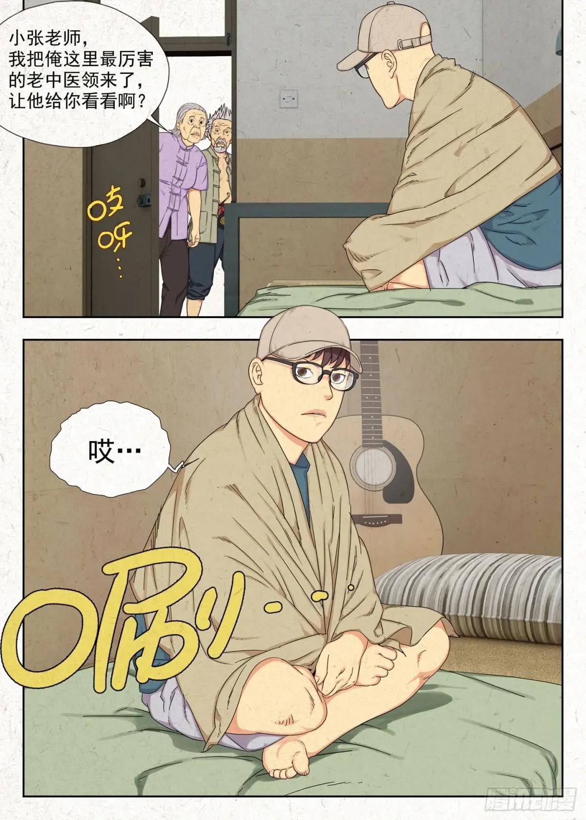 郑家林 第10页