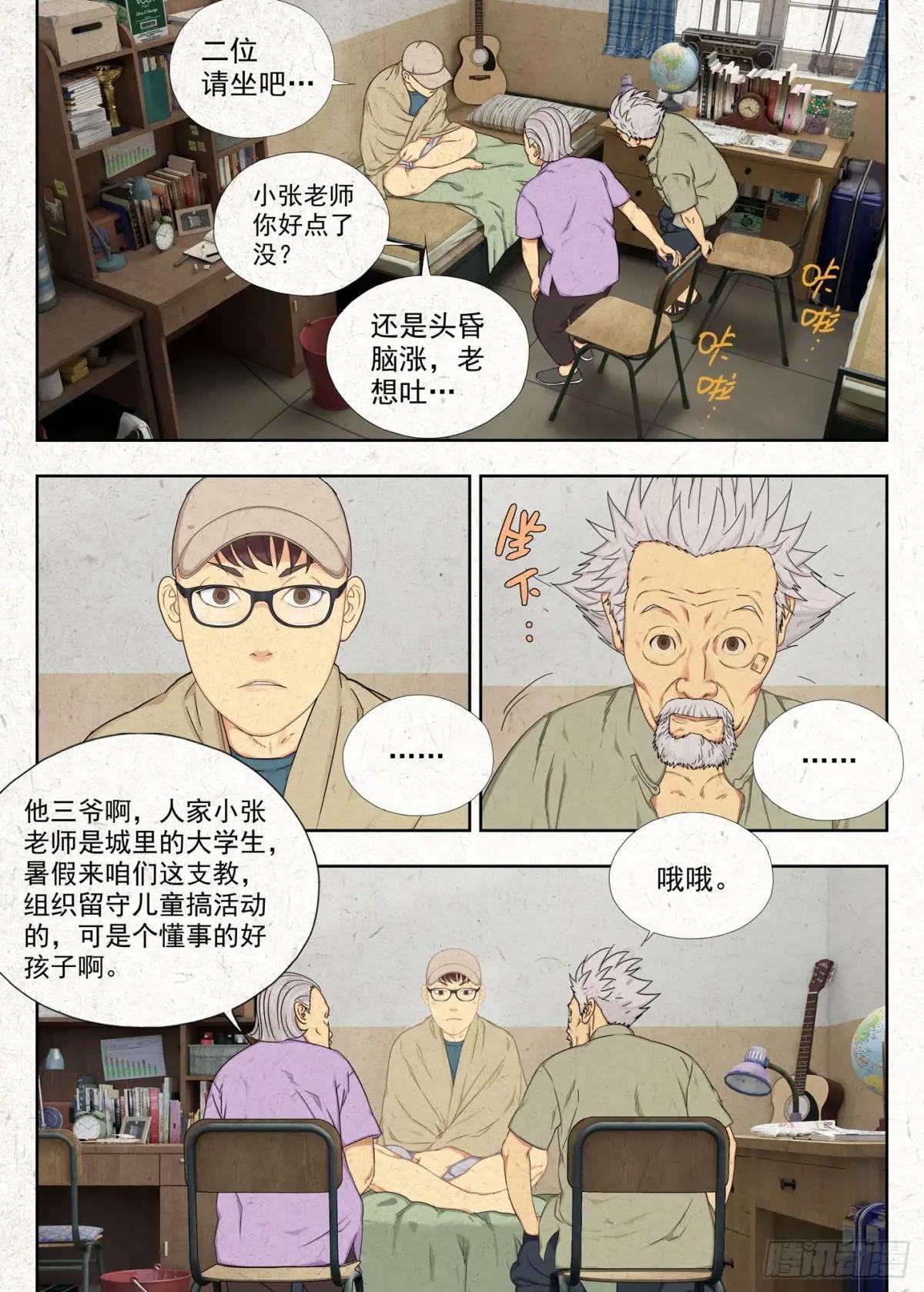 郑家林 第11页