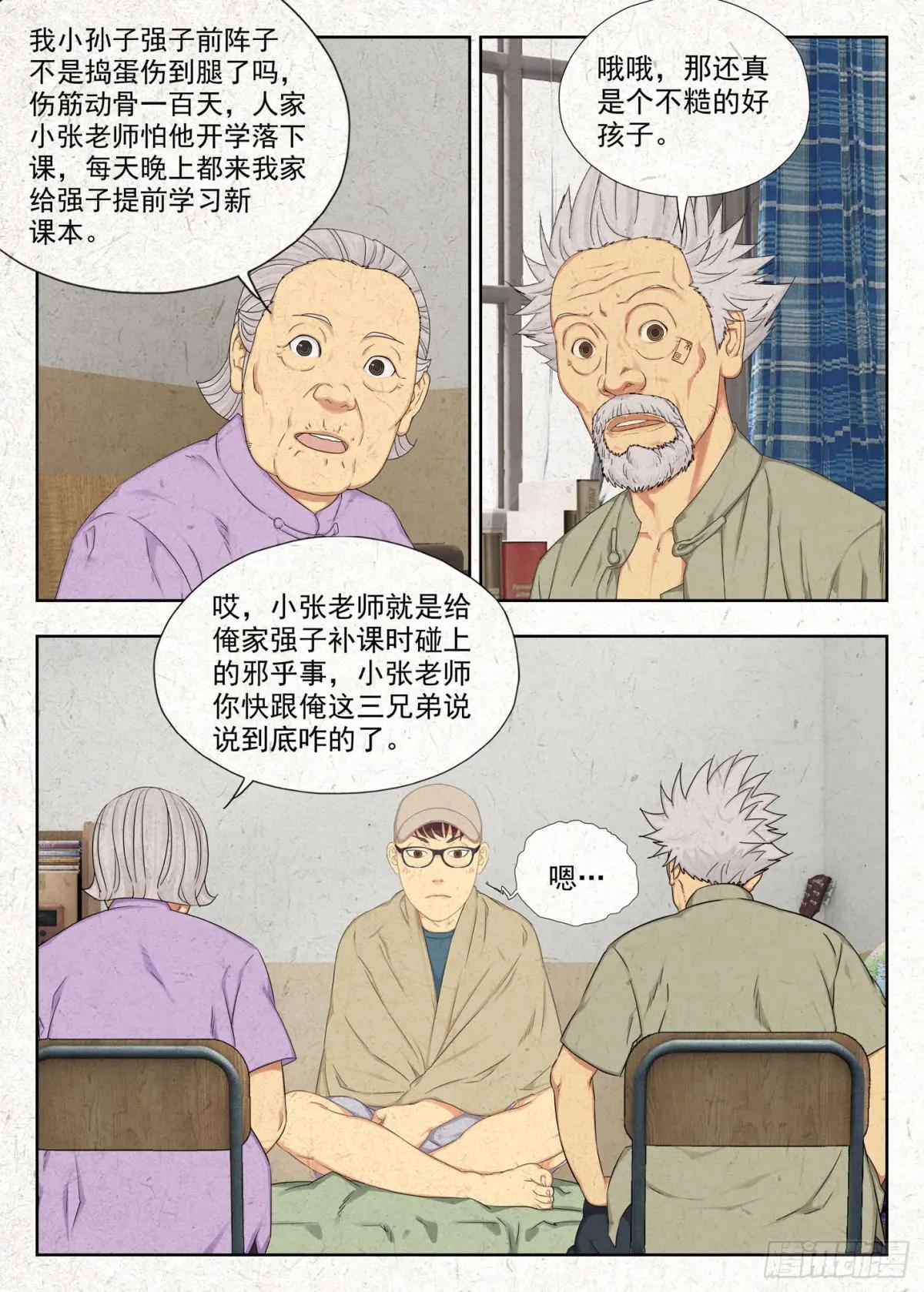 郑家林 第12页