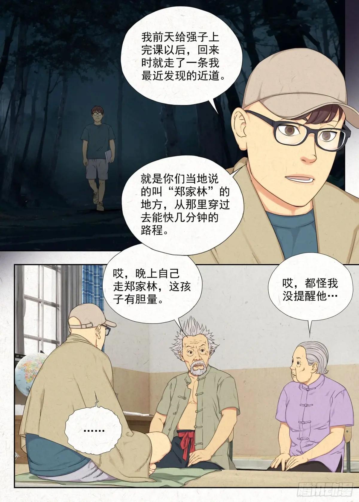 郑家林 第13页