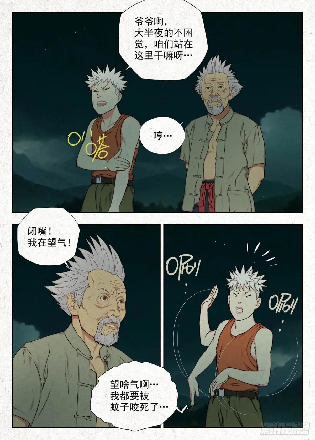 不孝！ 第2页