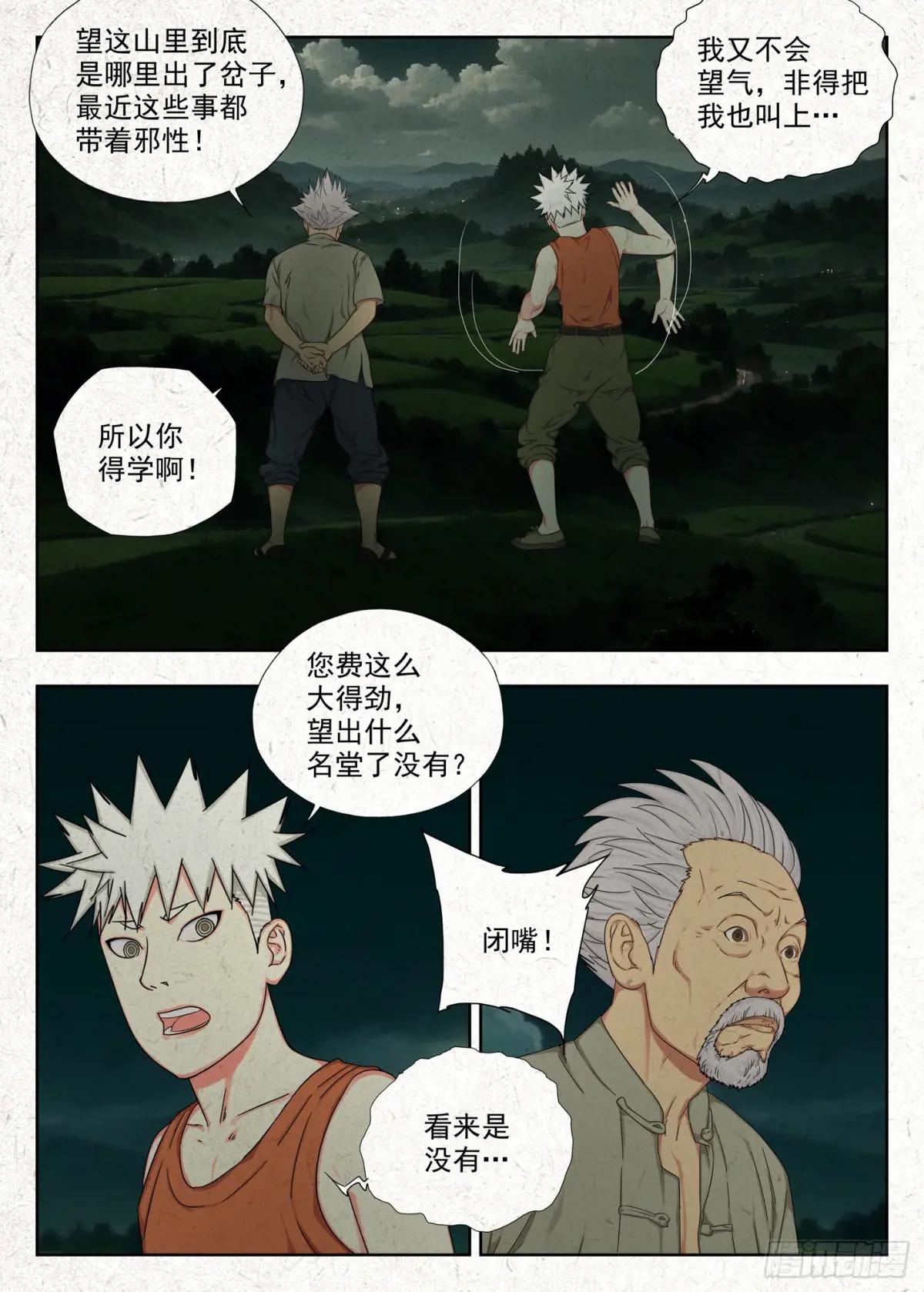 不孝！ 第3页