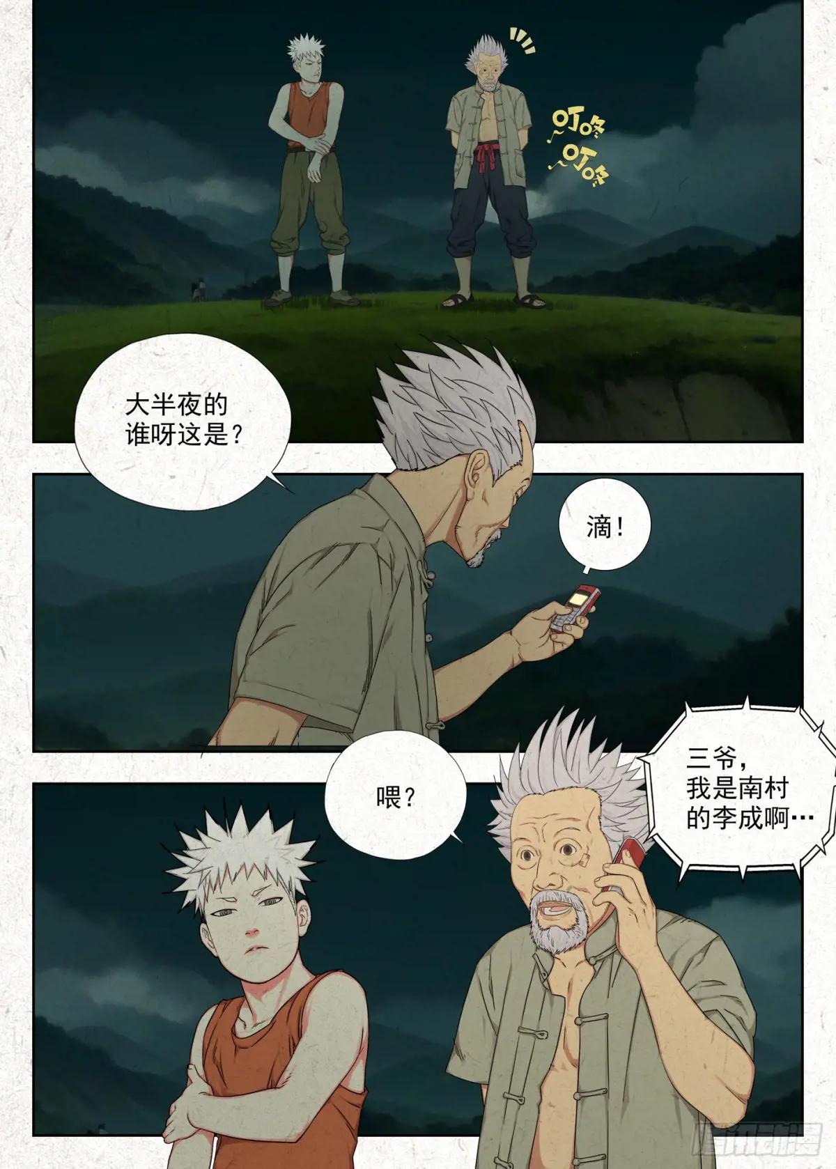 不孝！ 第4页