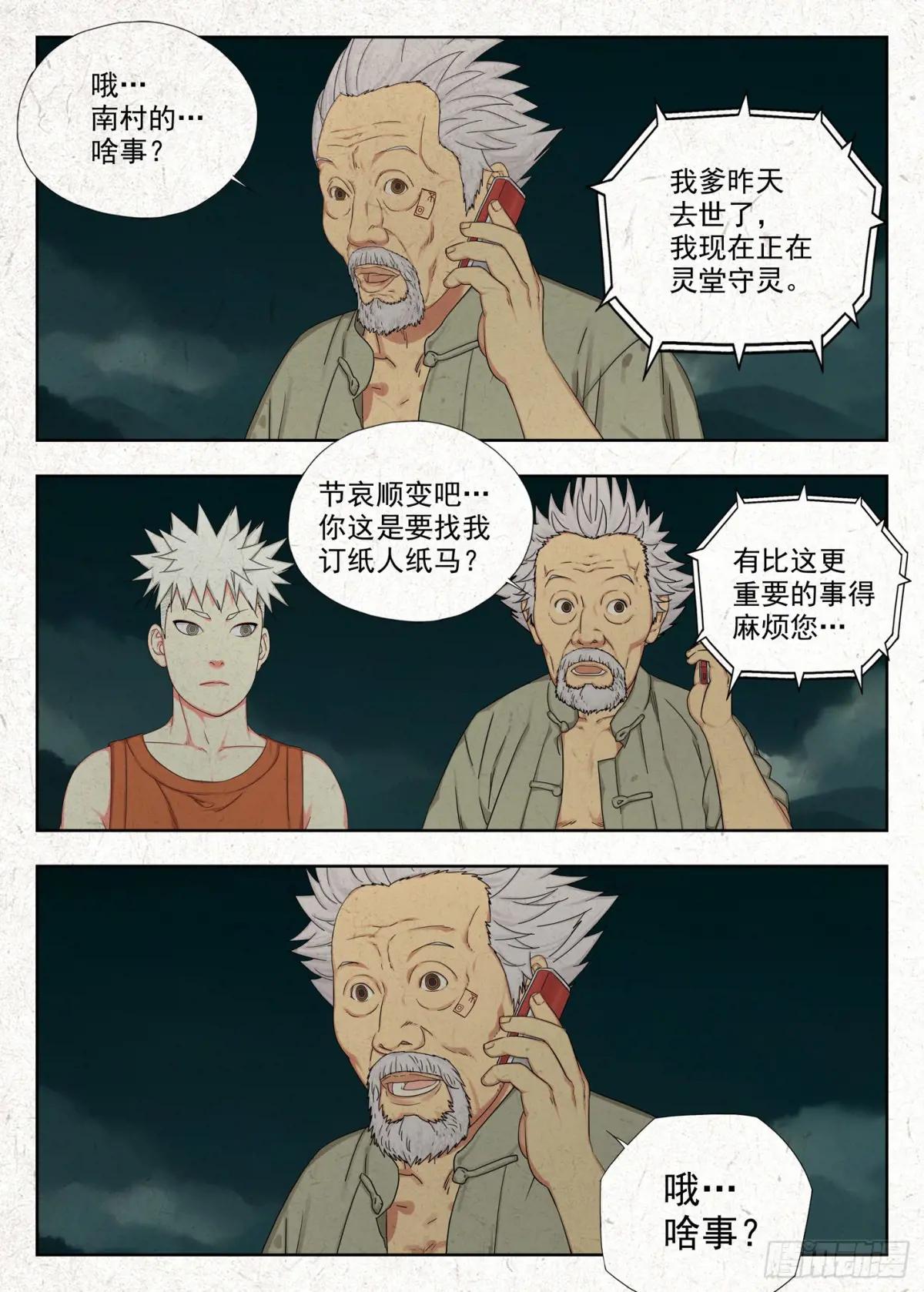 不孝！ 第5页